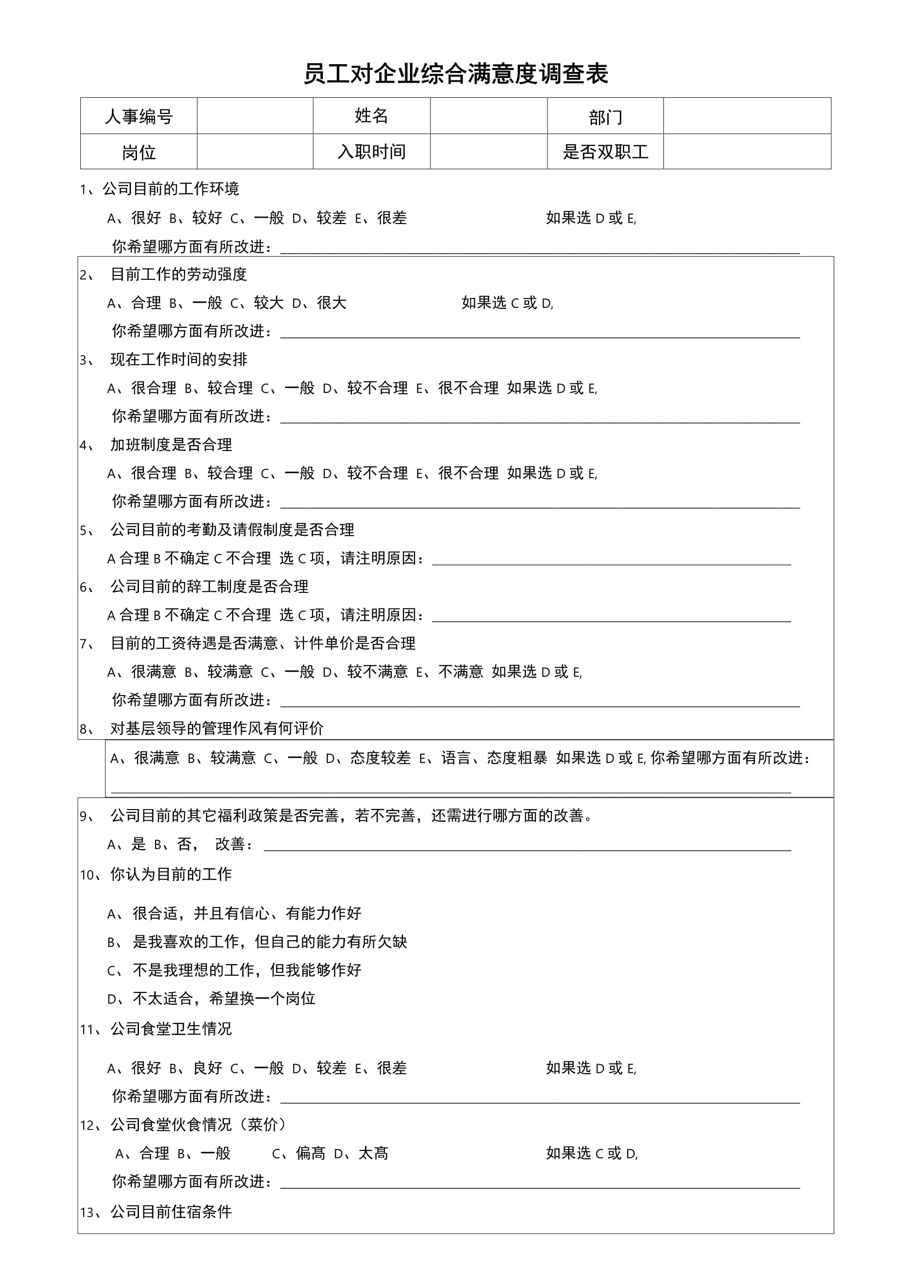 项目满意度调查表模板(项目满意度调查表模板2023最新版)
